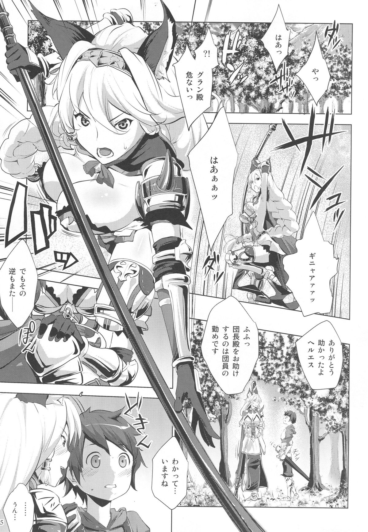 Heles-sama wa Do-S-sama page 4 full