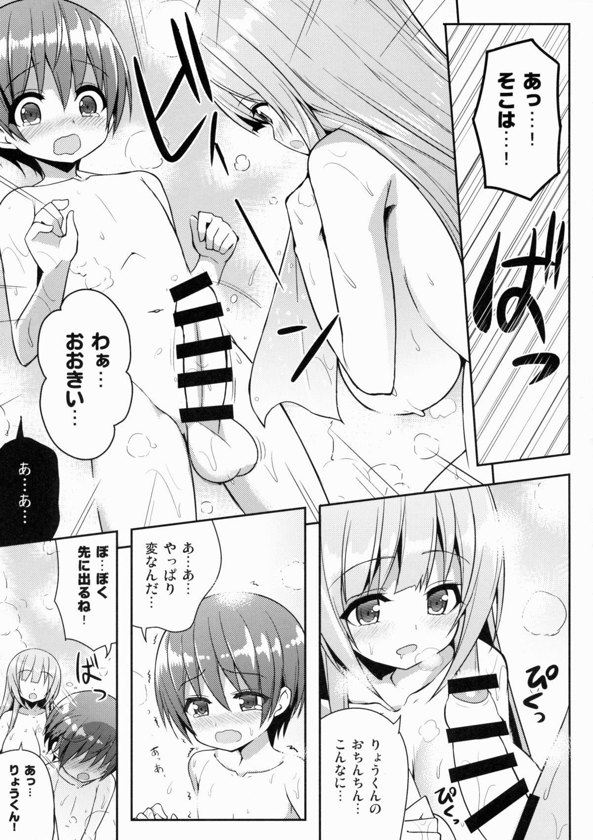 Onee-san no Heya ni Hitobandake page 10 full