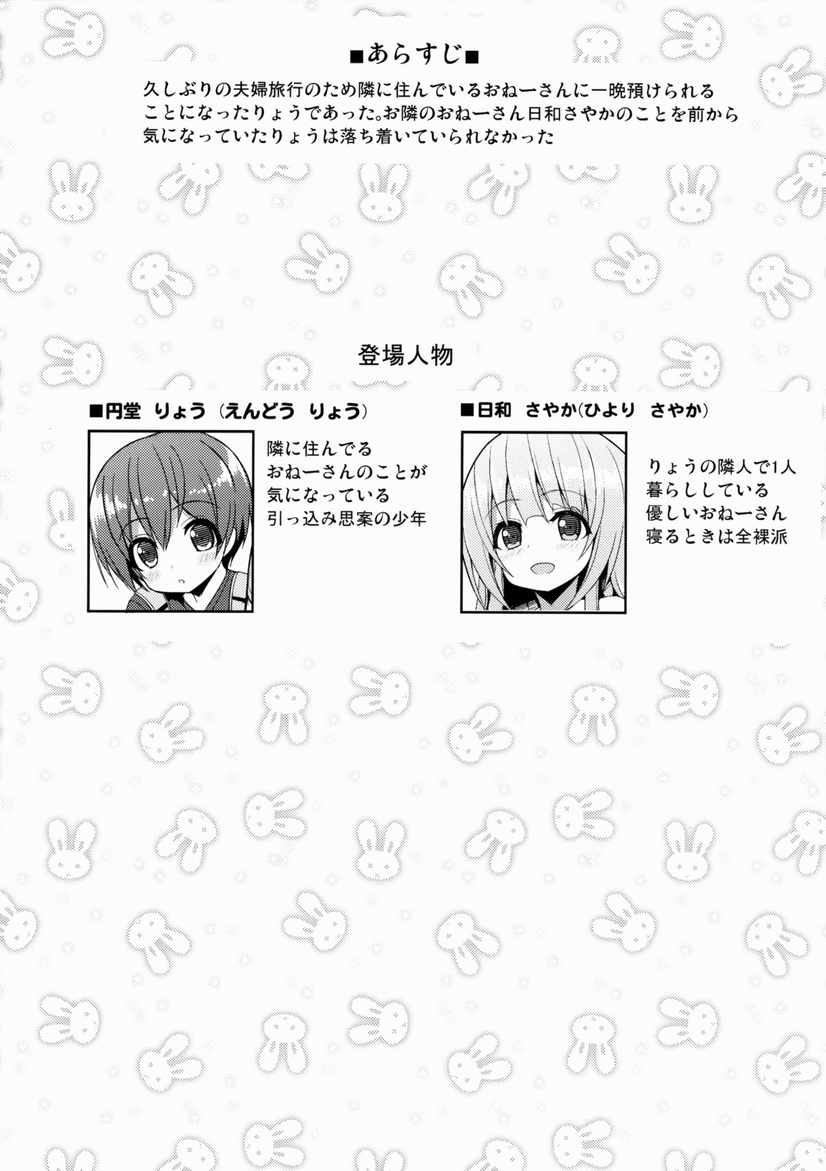 Onee-san no Heya ni Hitobandake page 3 full