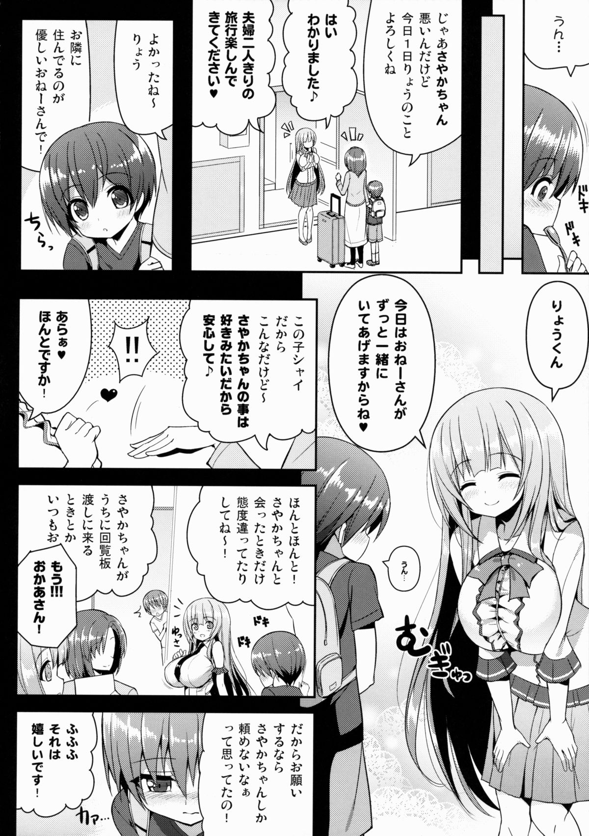 Onee-san no Heya ni Hitobandake page 5 full
