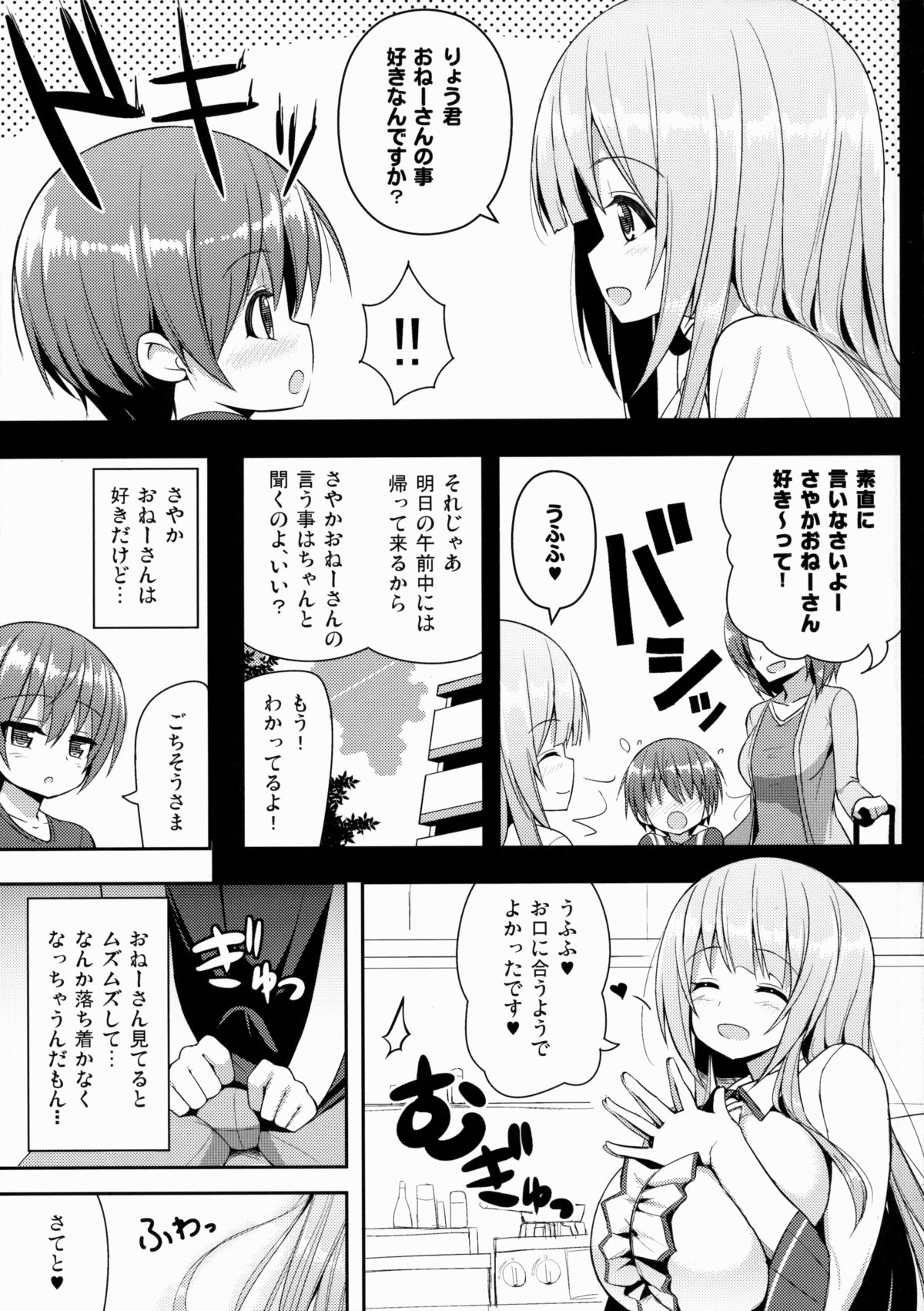 Onee-san no Heya ni Hitobandake page 6 full