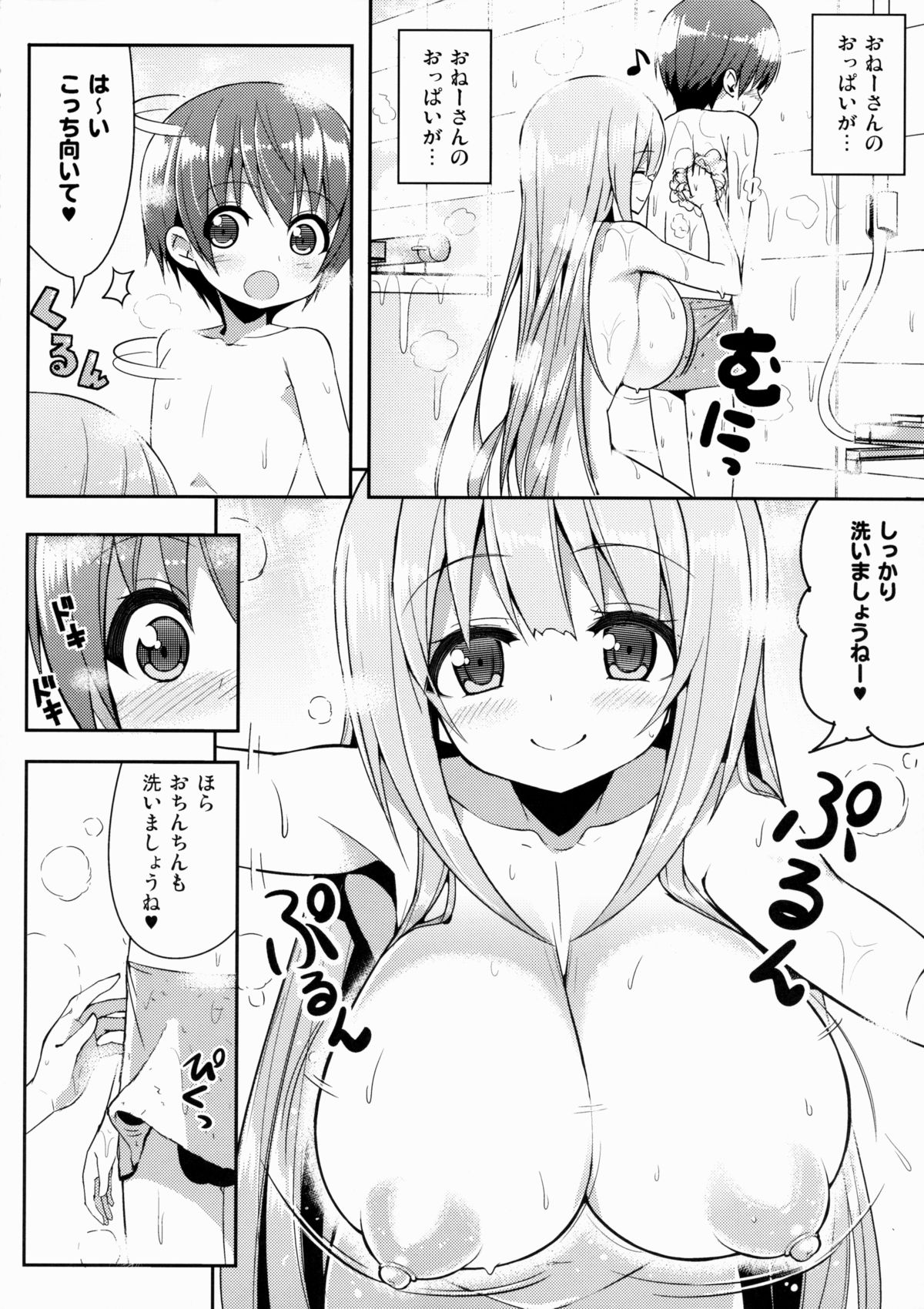 Onee-san no Heya ni Hitobandake page 9 full