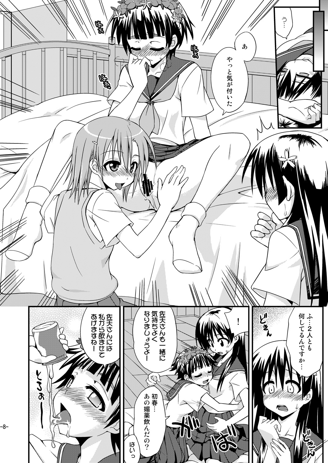 Toaru Biyaku de Splash page 7 full