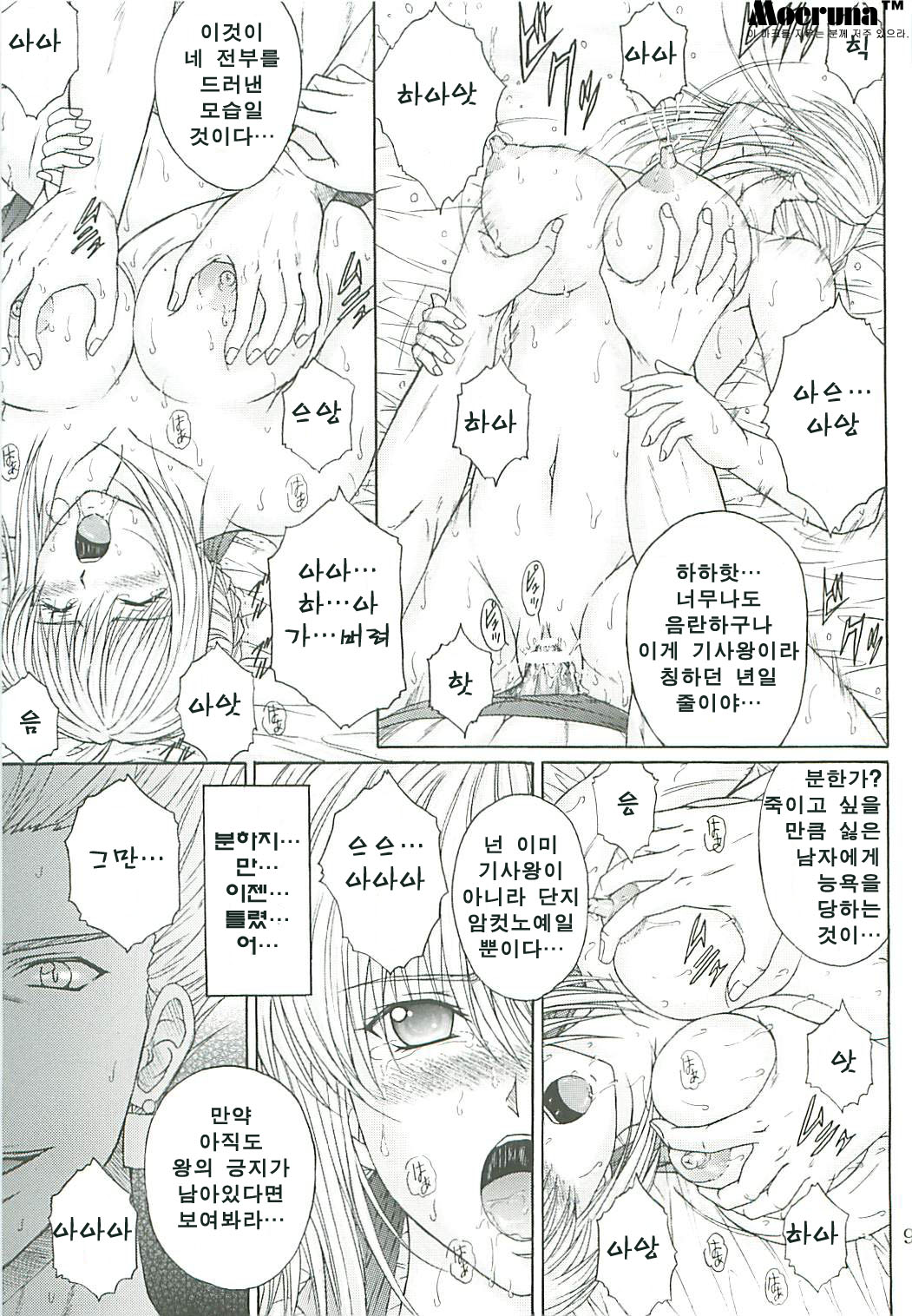 Dorei Kishi II page 7 full