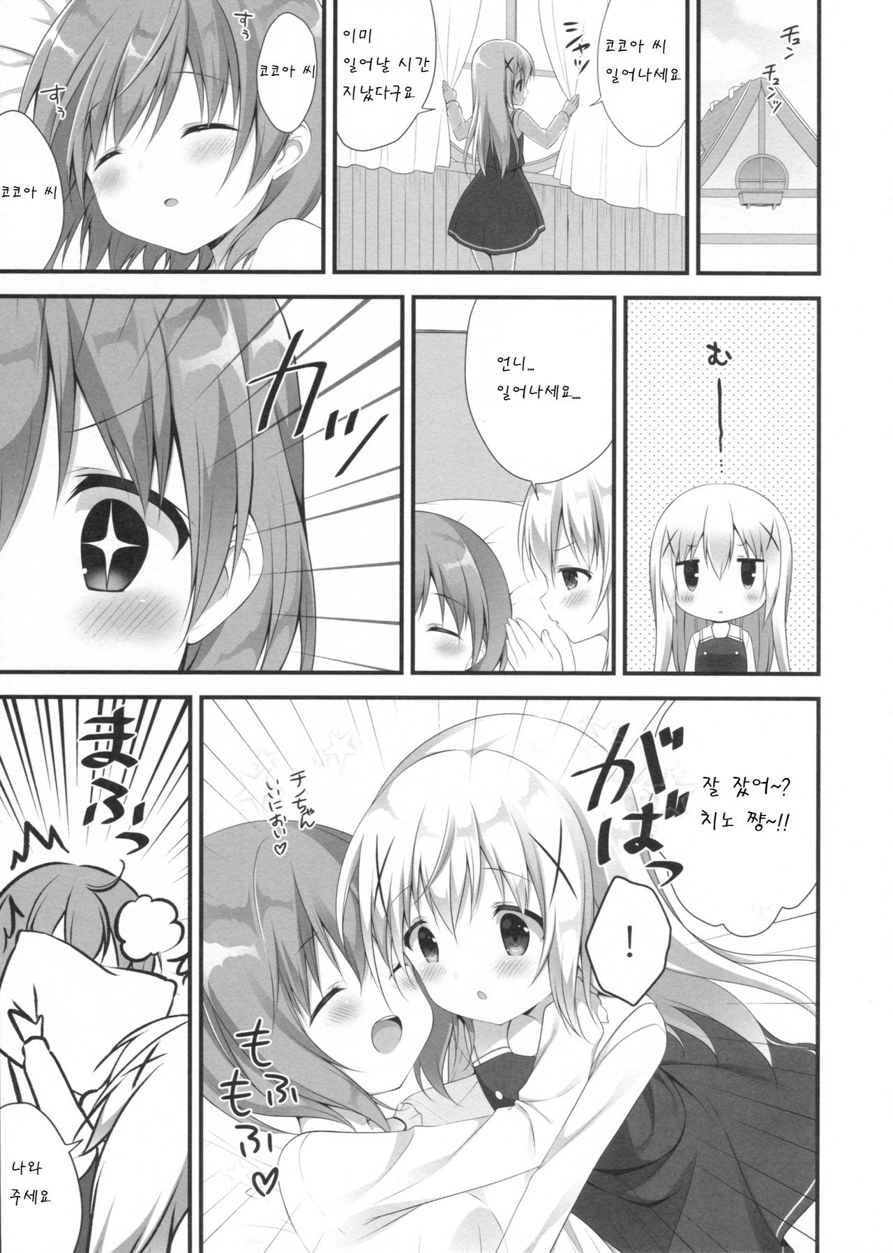 Chino-chan wa Goshuushin ♡ page 5 full
