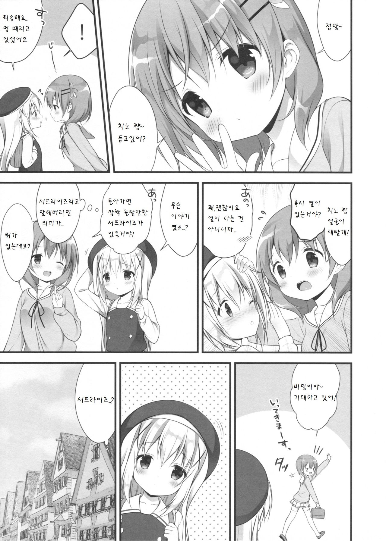 Chino-chan wa Goshuushin ♡ page 7 full