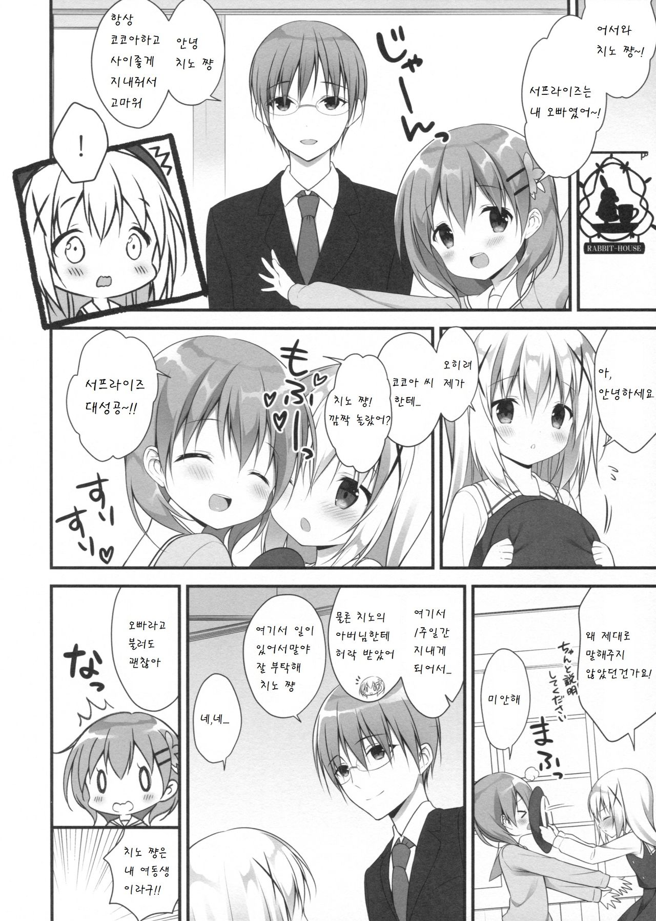 Chino-chan wa Goshuushin ♡ page 8 full
