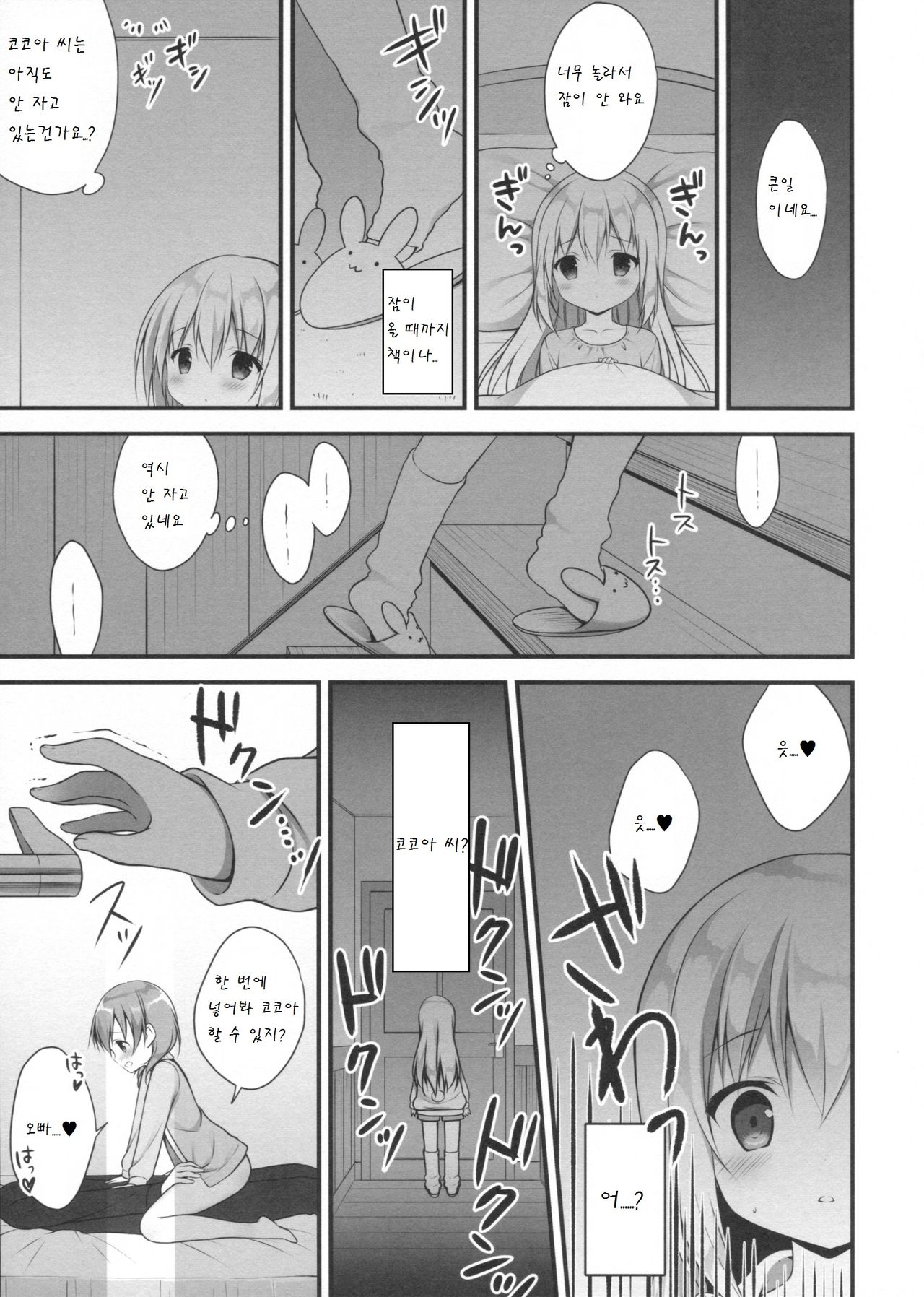 Chino-chan wa Goshuushin ♡ page 9 full