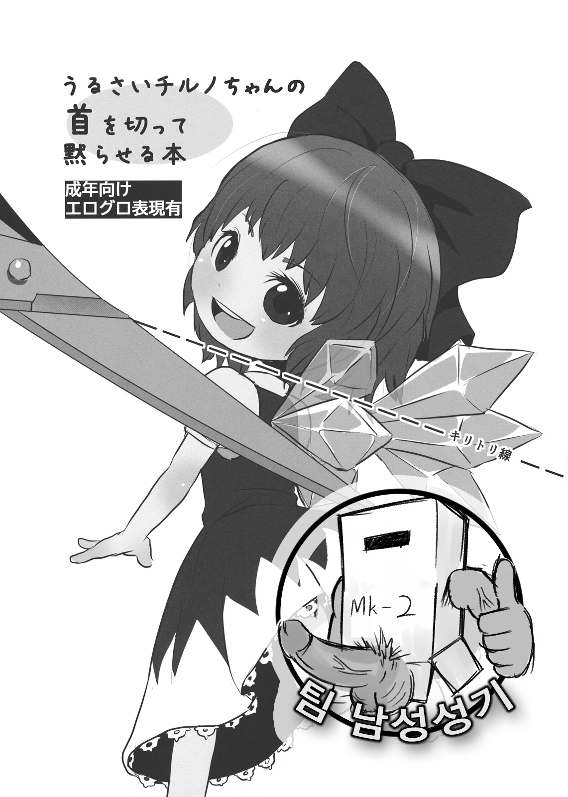 Urusai Cirno-chan no Kubi o kitte Damaraseru Hon page 1 full