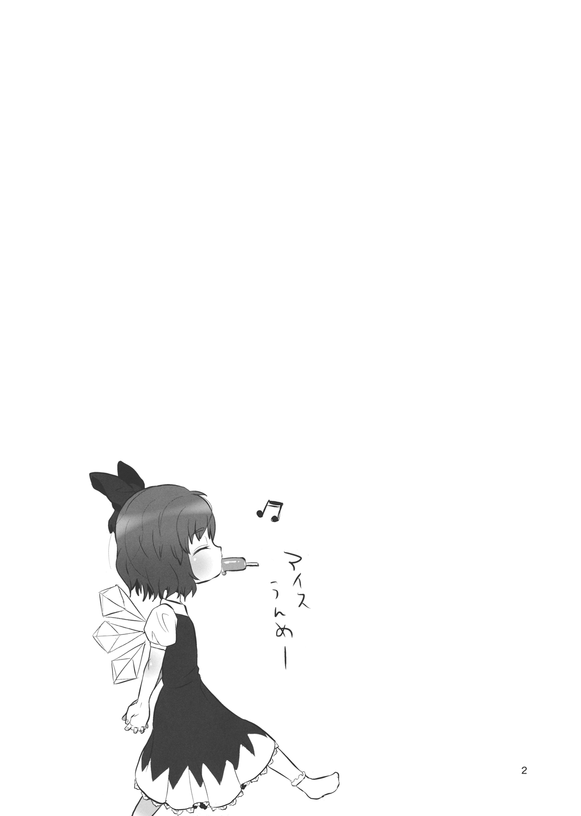 Urusai Cirno-chan no Kubi o kitte Damaraseru Hon page 3 full