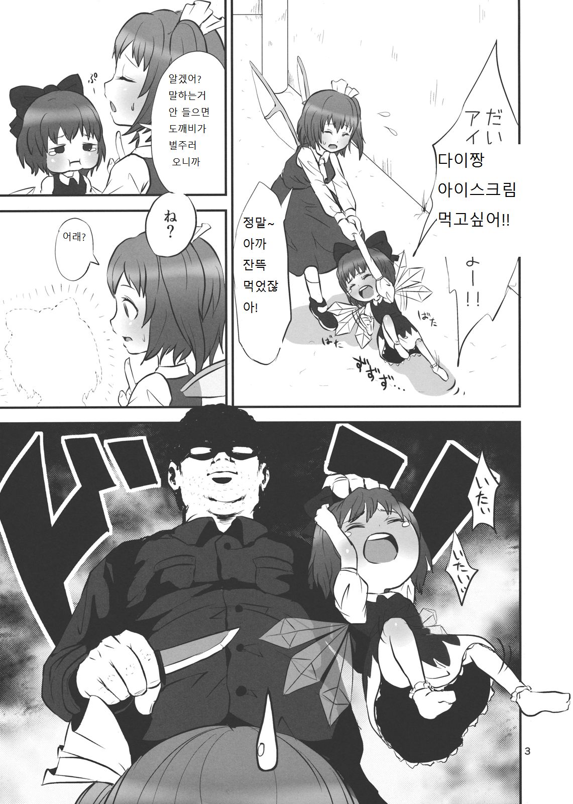 Urusai Cirno-chan no Kubi o kitte Damaraseru Hon page 4 full