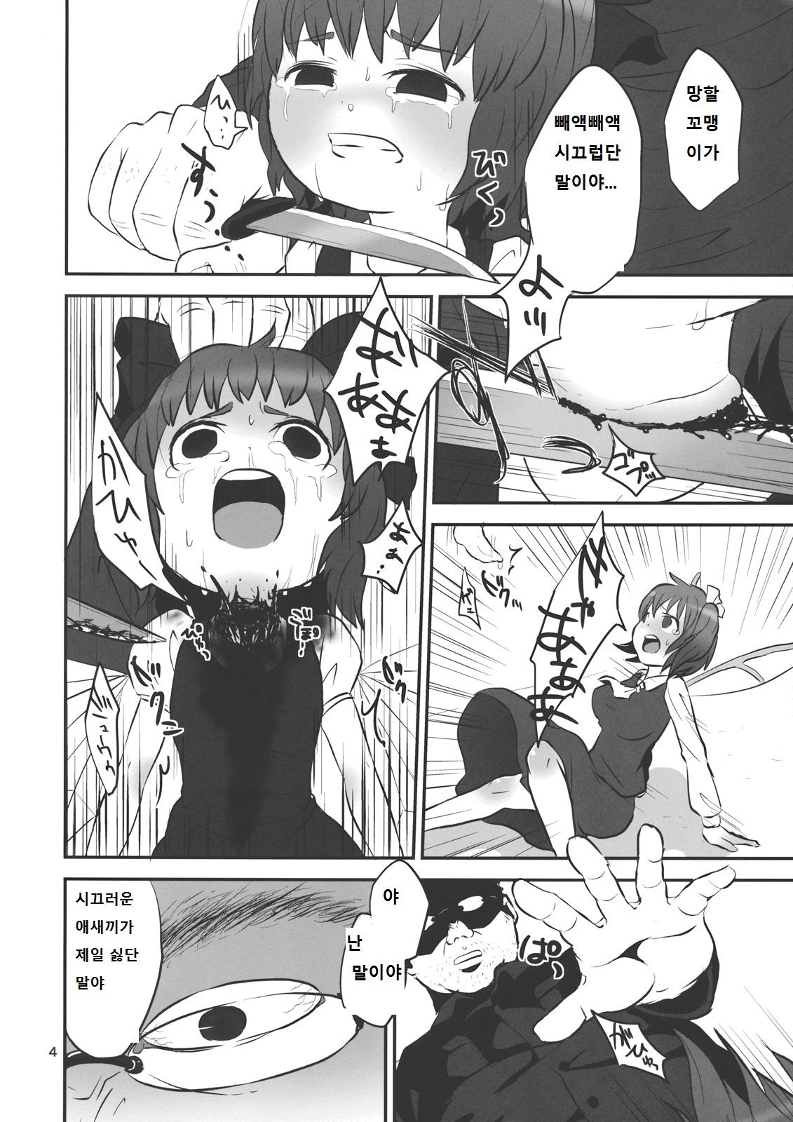 Urusai Cirno-chan no Kubi o kitte Damaraseru Hon page 5 full