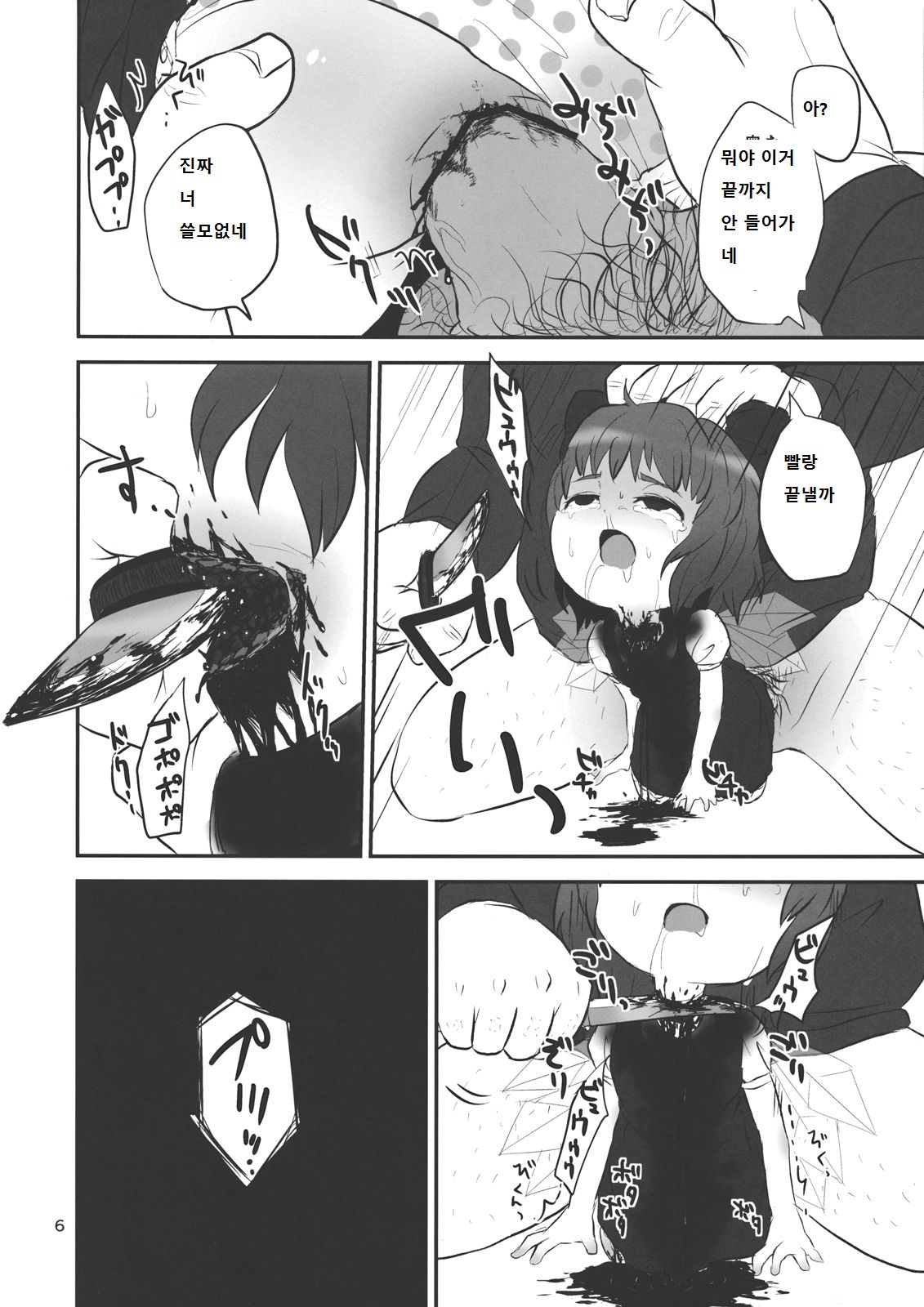 Urusai Cirno-chan no Kubi o kitte Damaraseru Hon page 7 full