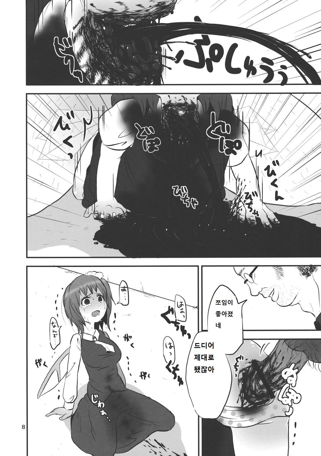 Urusai Cirno-chan no Kubi o kitte Damaraseru Hon page 9 full