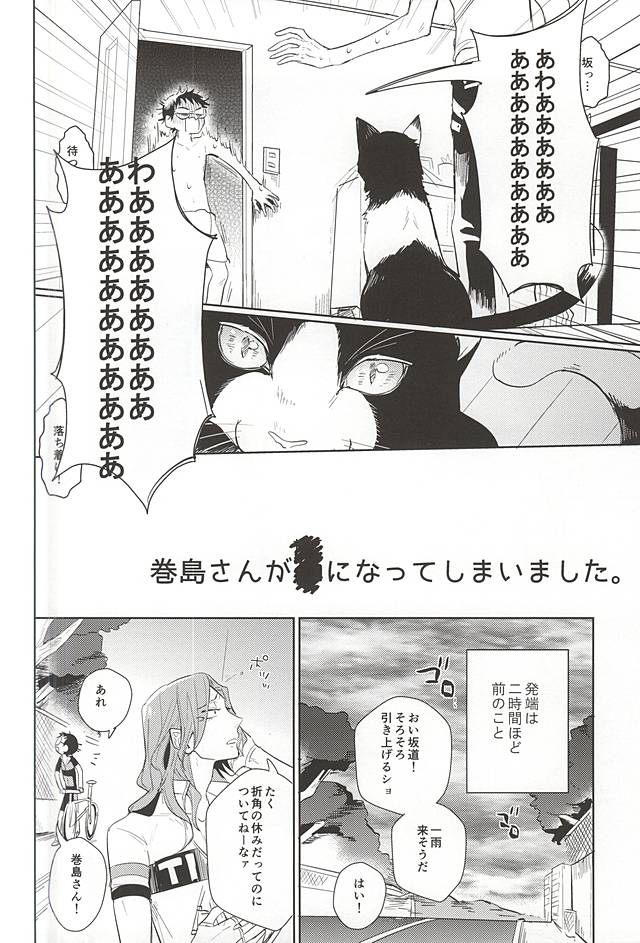 Makishima-san ga Neko ni Natteshimaimashita. page 3 full