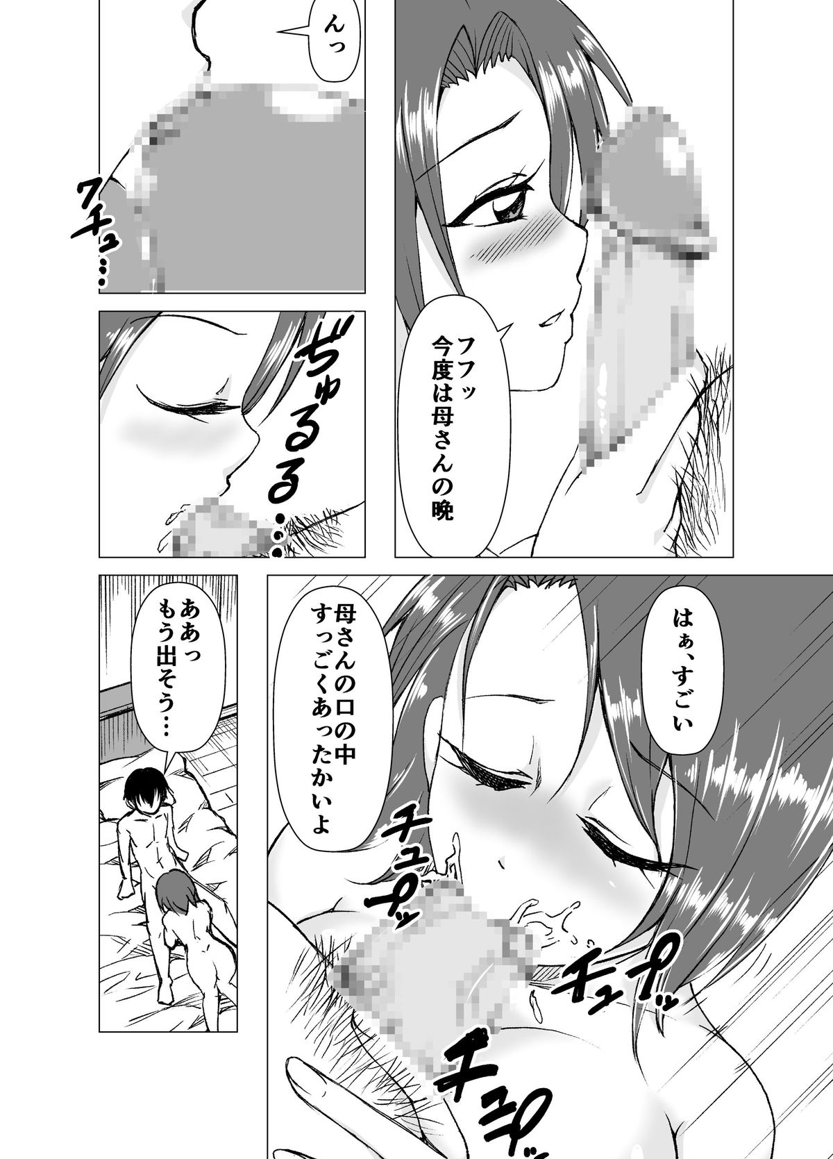 Hebereke Haha no Gyaku Yobai page 8 full