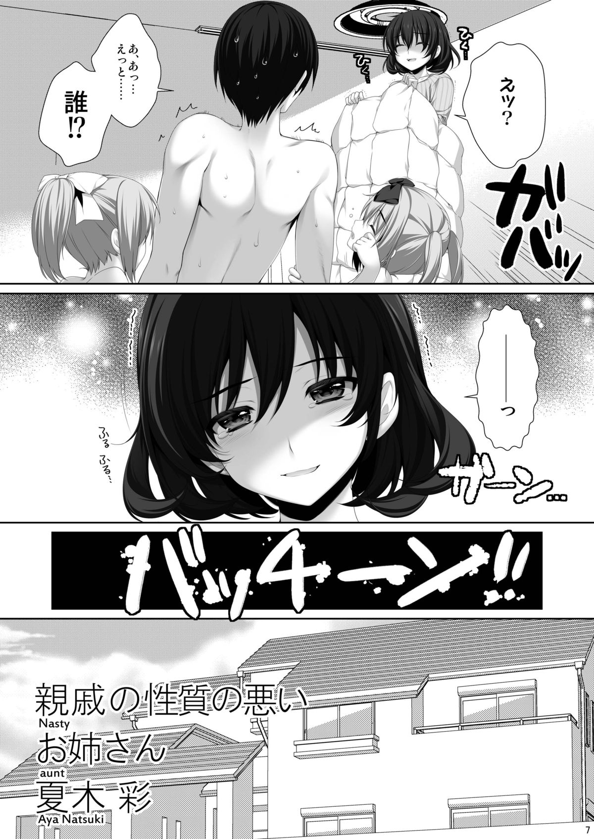 Shinseki no Seishitsu no Warui Onee-san Natsuki Aya page 6 full