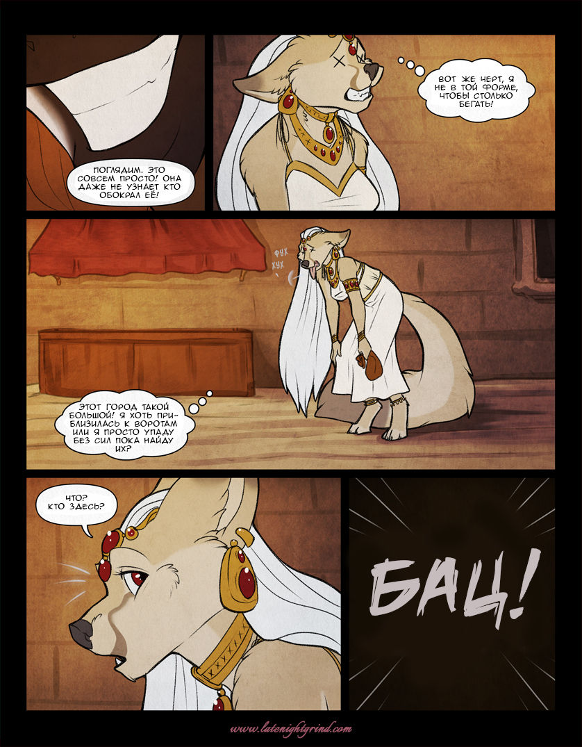 The Thiefs Desire page 5 full