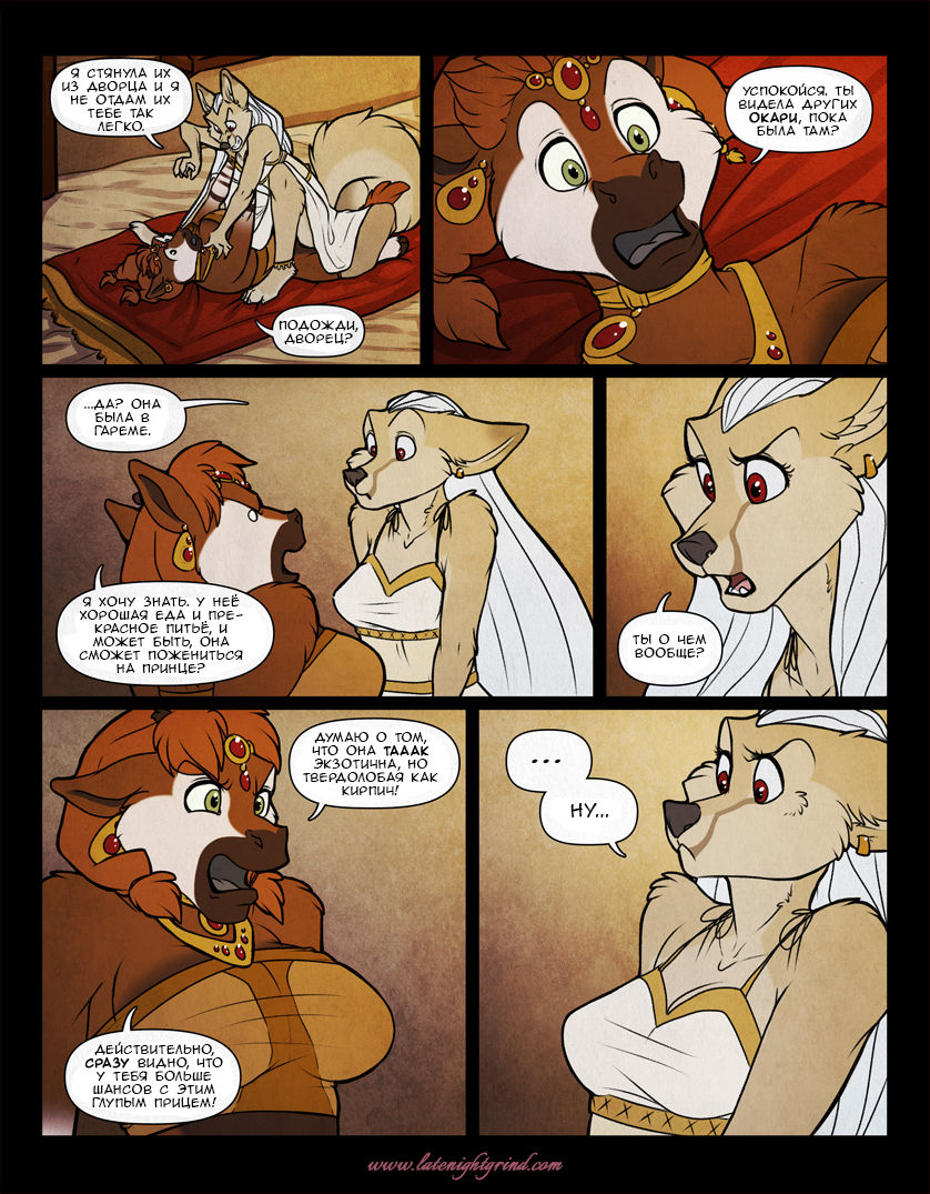 The Thiefs Desire page 8 full