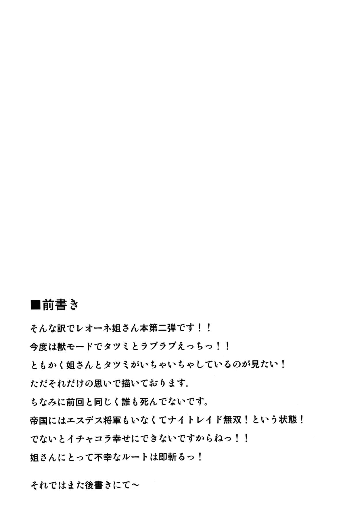 Zoku Nee-san Route o Kill page 4 full
