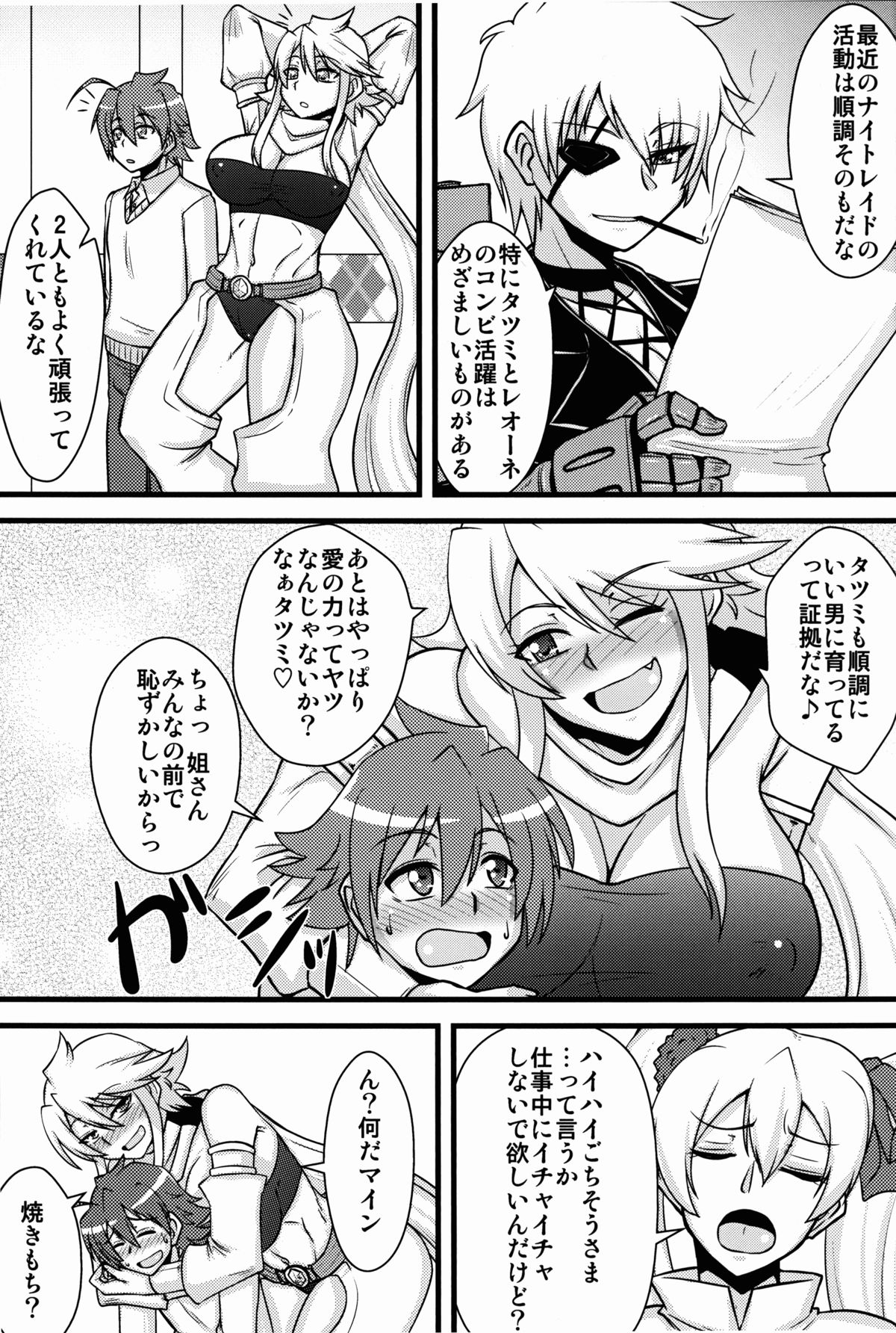 Zoku Nee-san Route o Kill page 5 full