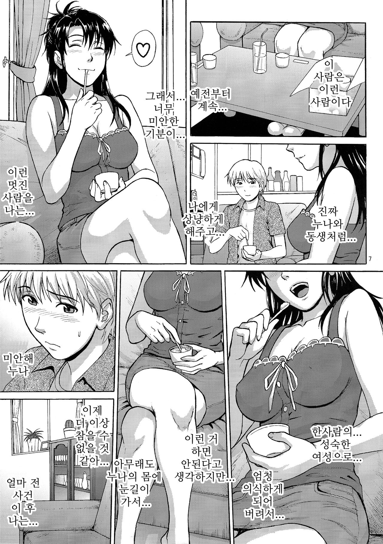 Sister Crisis 02 page 7 full