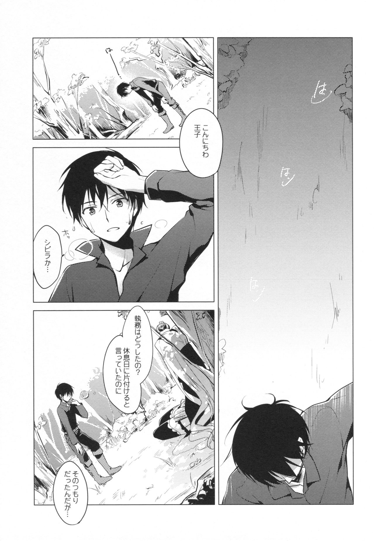 Sennen Oukoku Meimou page 4 full