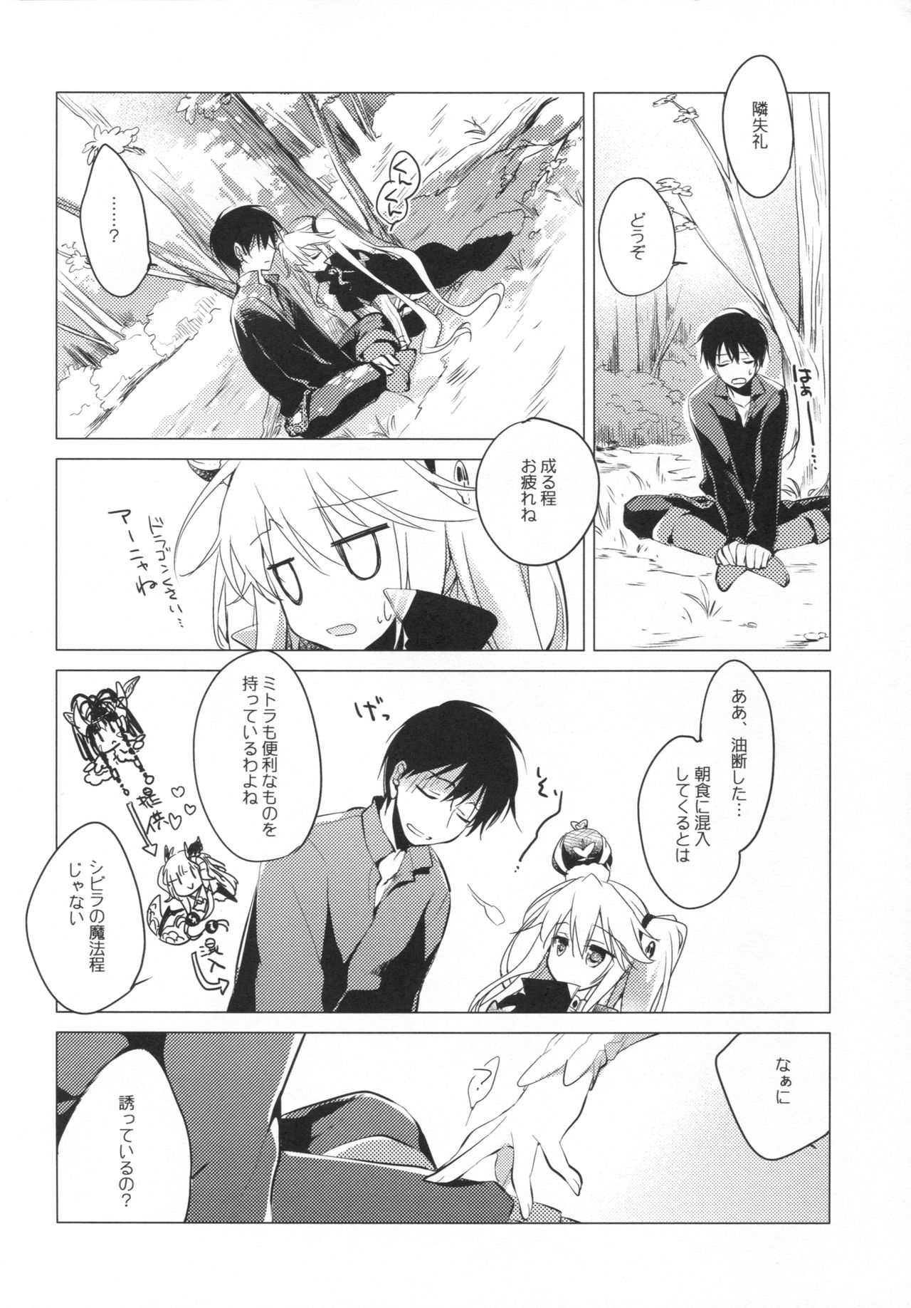 Sennen Oukoku Meimou page 5 full