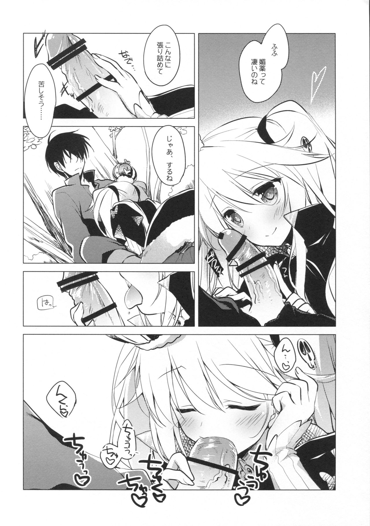 Sennen Oukoku Meimou page 7 full