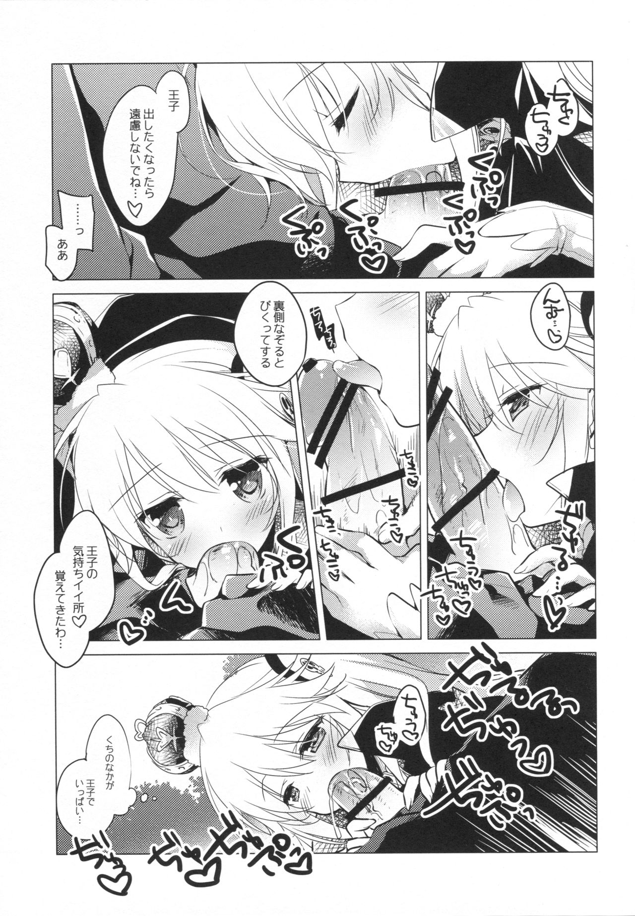 Sennen Oukoku Meimou page 8 full