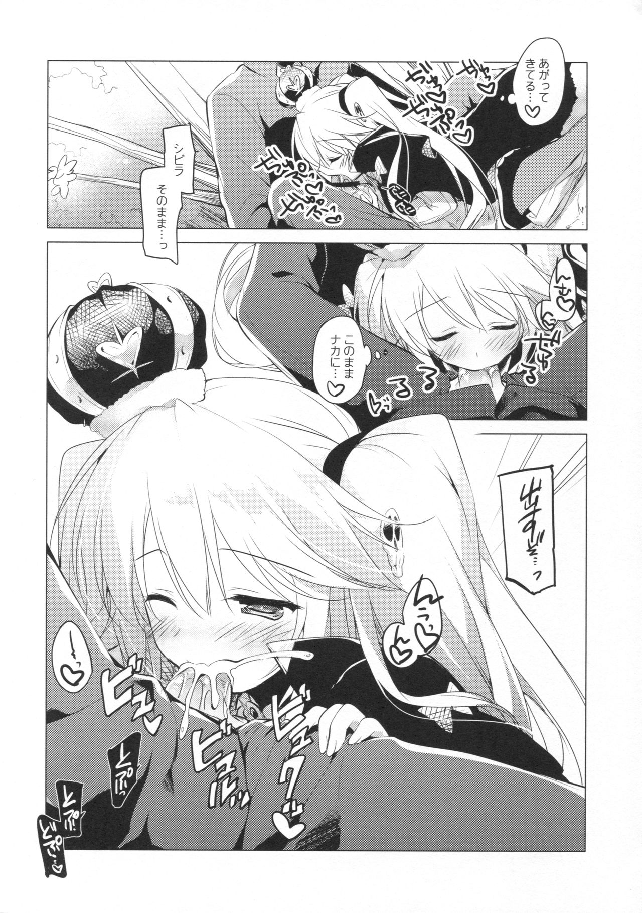 Sennen Oukoku Meimou page 9 full