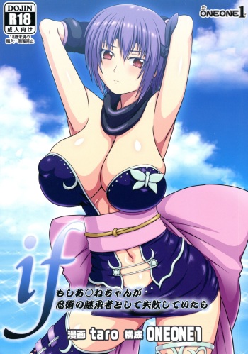 if -Moshi Ayane-chan ga Ninjutsu no Keishousha Toshite Shippai Shiteitara cover