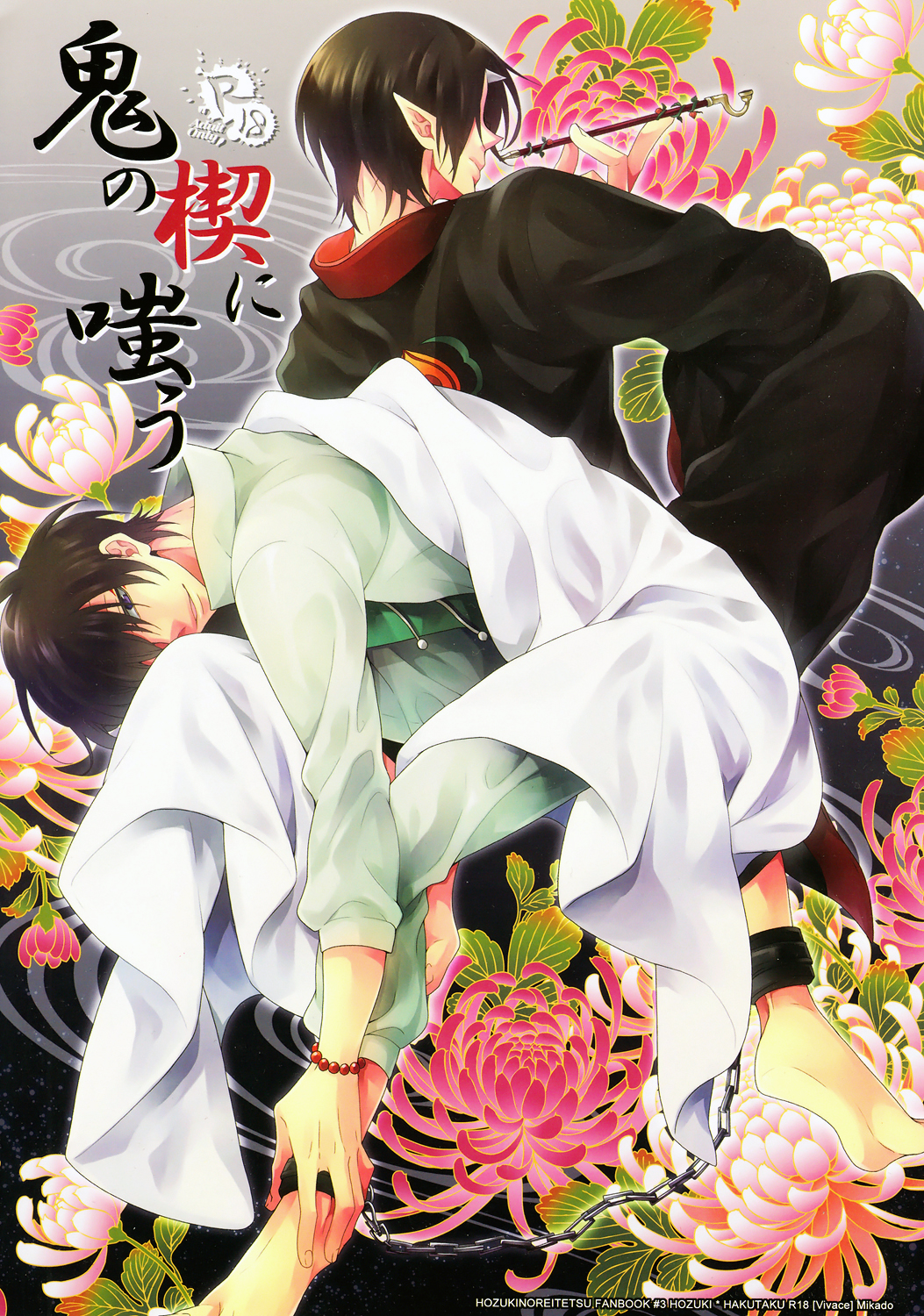 Oni no Kusabi ni Warau page 1 full
