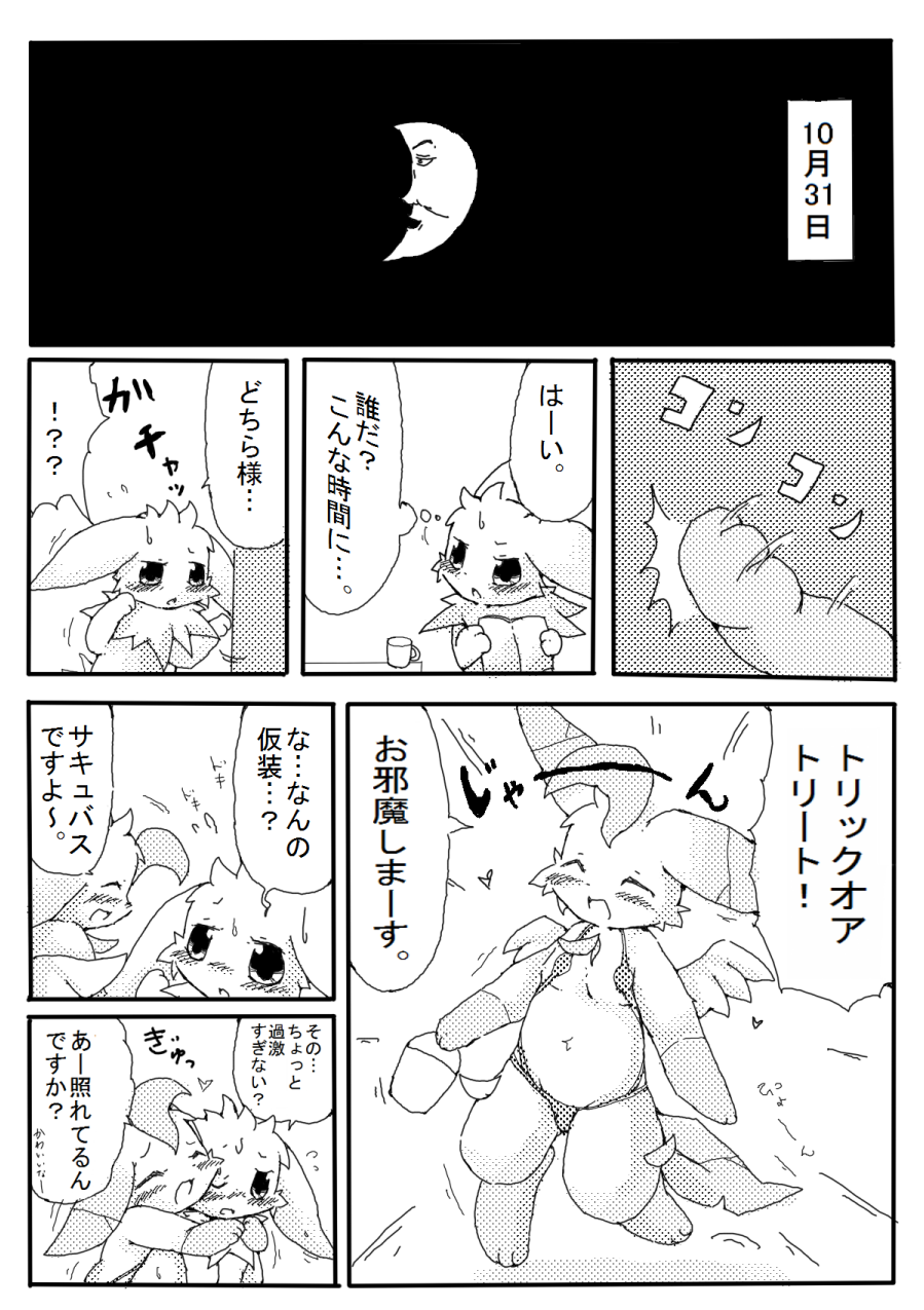 ハロウィン漫画 page 2 full