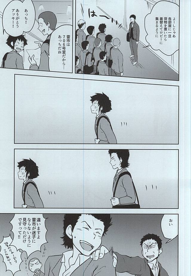 Yakushi Koukou Yakyuubu ga Koushien ni Iru dake Omote page 3 full