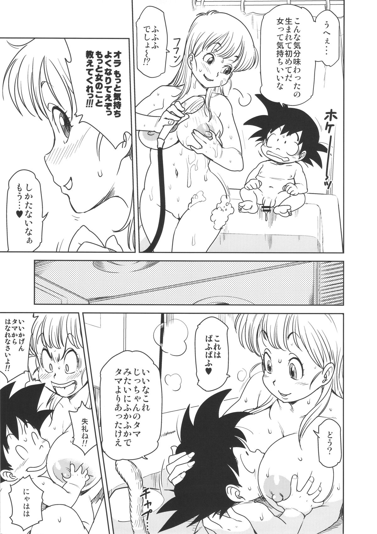 Eromangirl page 9 full