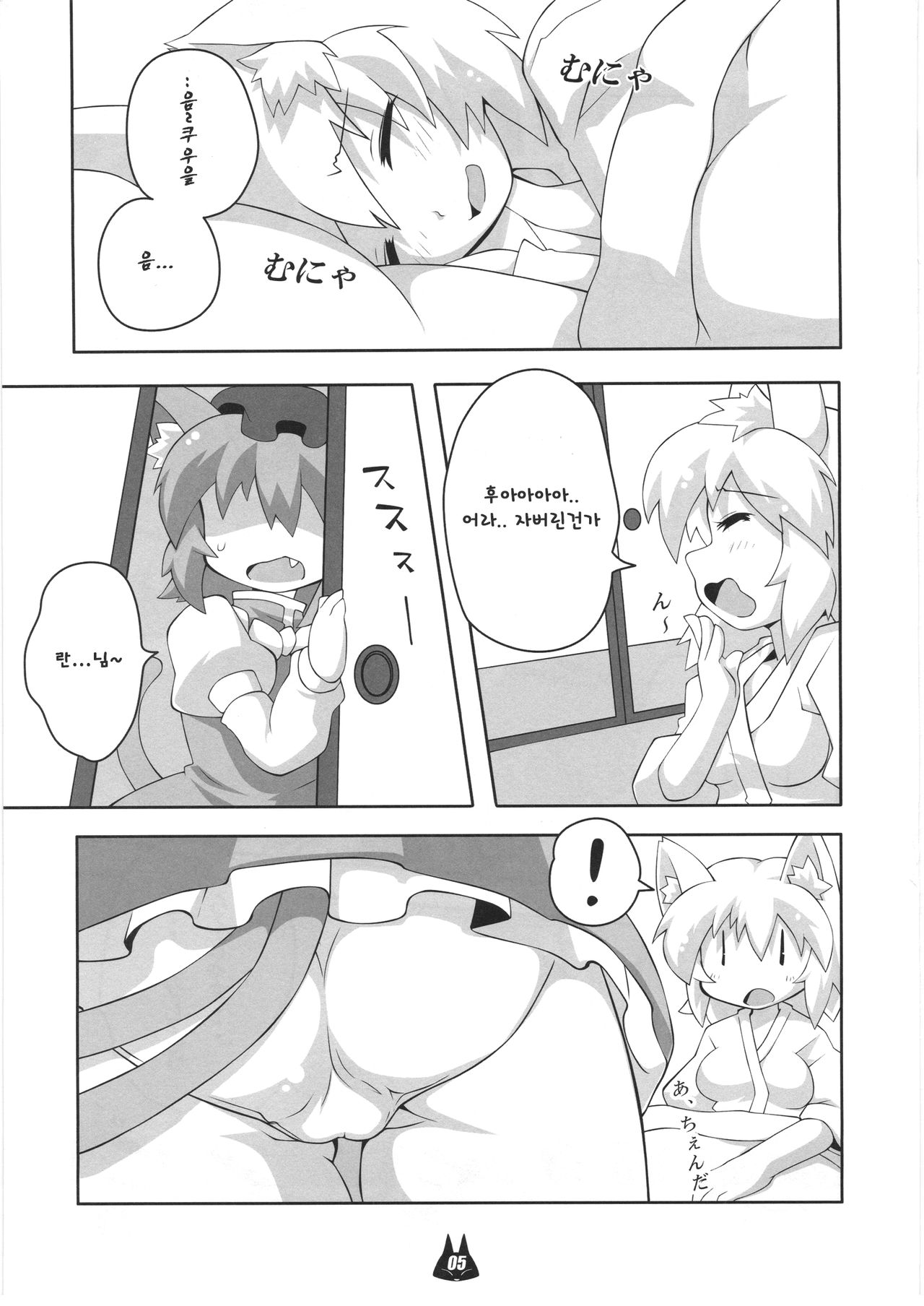 Neko milk page 5 full
