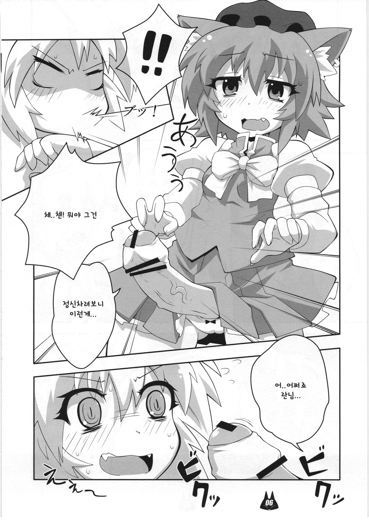 Neko milk page 6 full