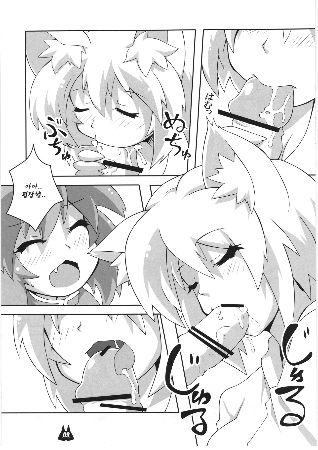 Neko milk page 9 full