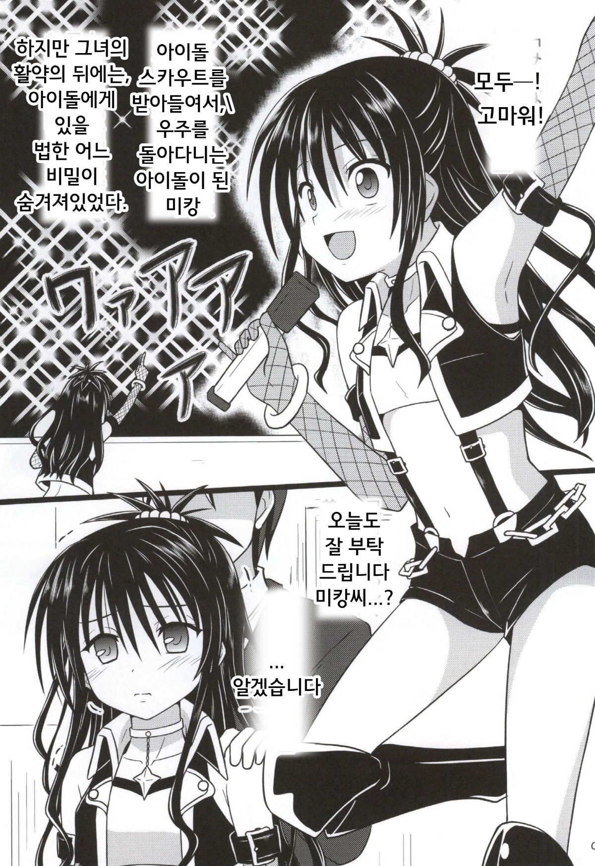 Urareta Dorei Idol Mikan page 3 full