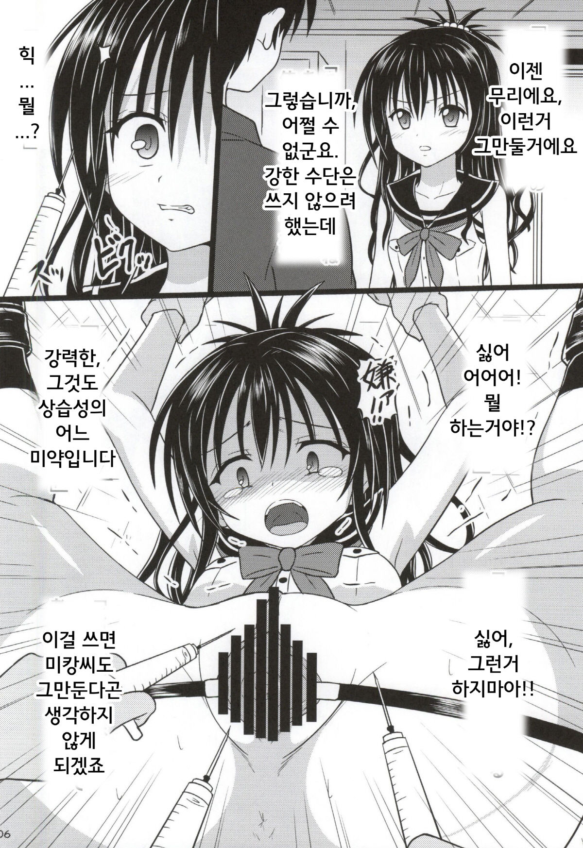 Urareta Dorei Idol Mikan page 6 full