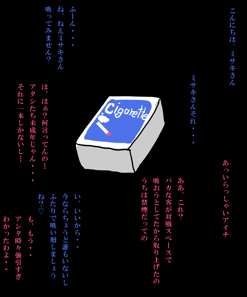 Aichi to Misaki no Chotto Furyou na Ecchi page 2 full