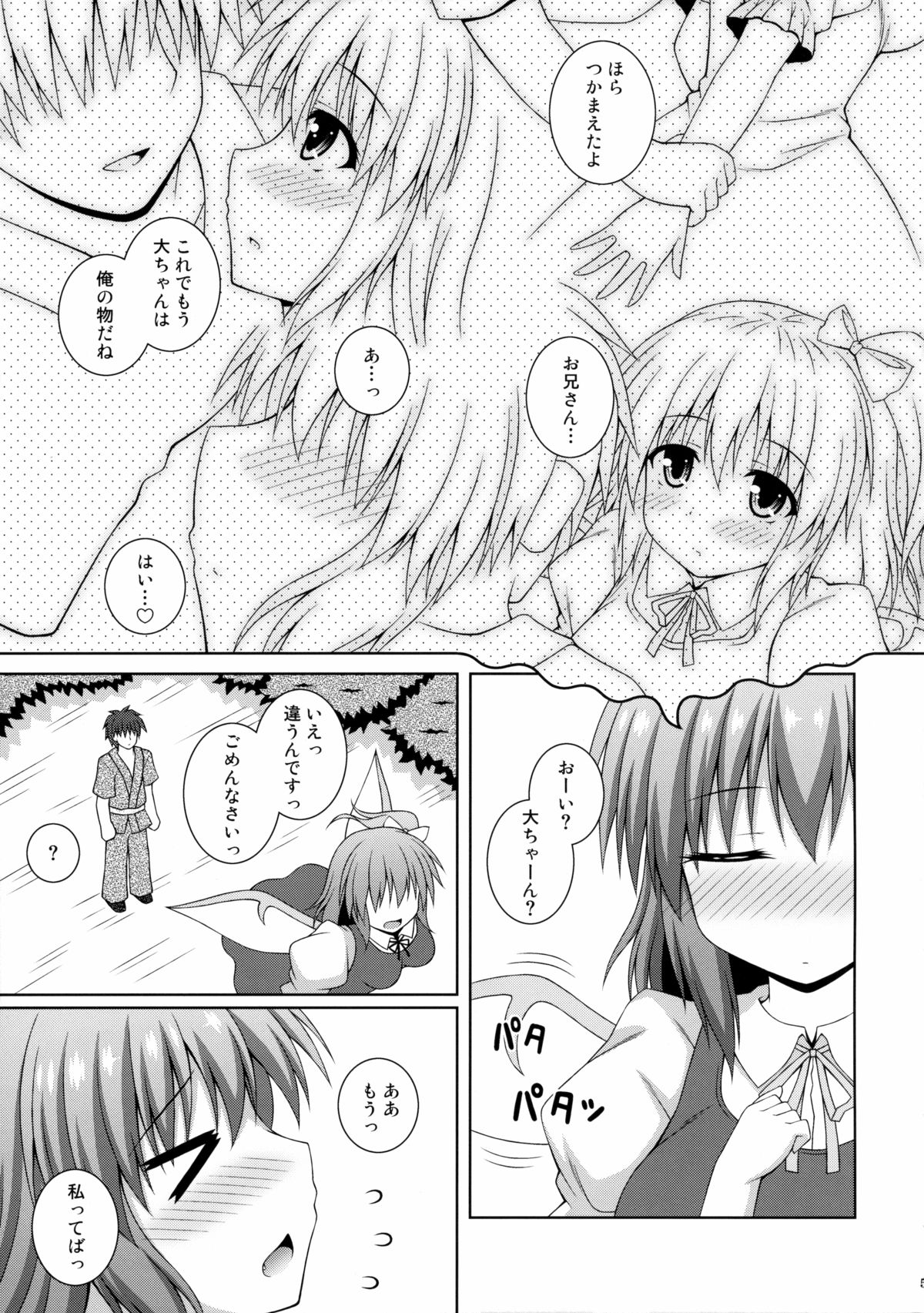 Koisuru Watashi o Tsukamaete page 4 full