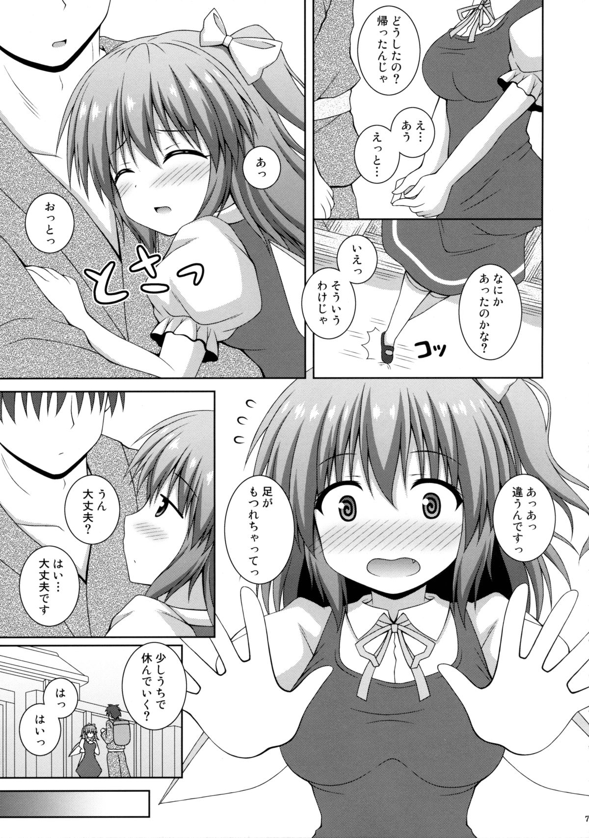Koisuru Watashi o Tsukamaete page 6 full