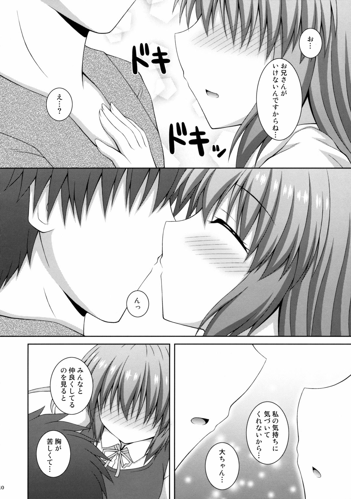 Koisuru Watashi o Tsukamaete page 9 full