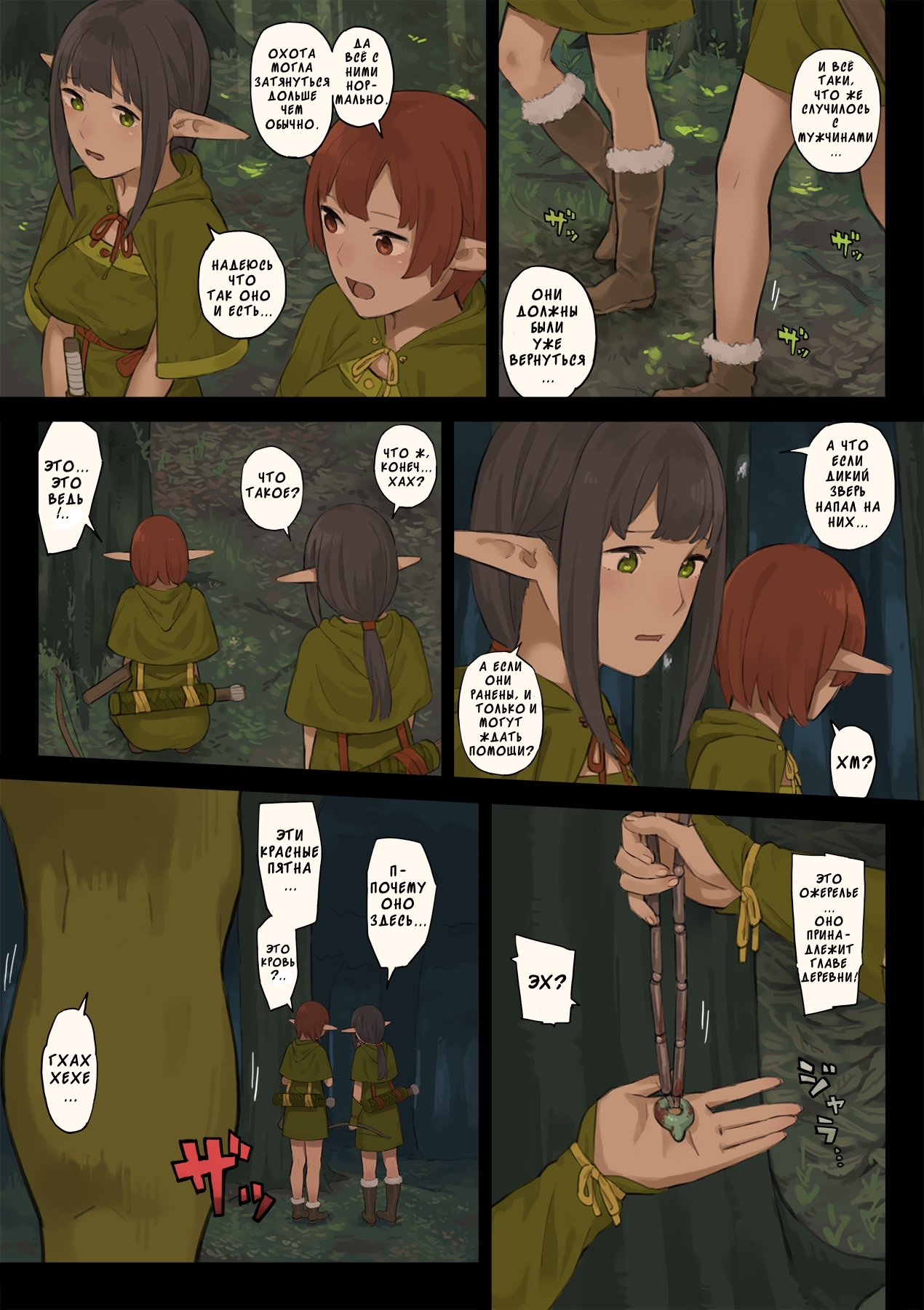 Elf no Sato to Ogre Gun page 6 full