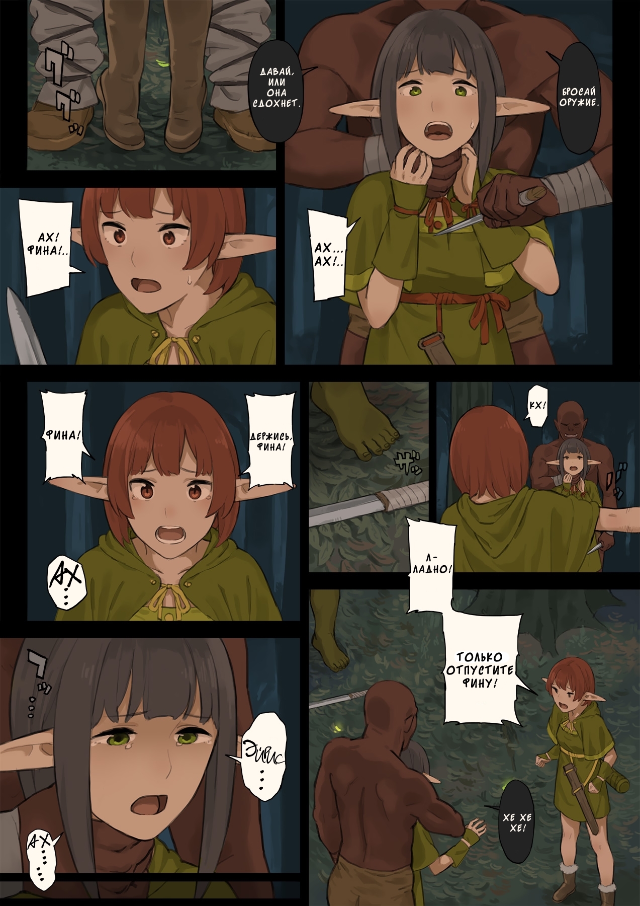 Elf no Sato to Ogre Gun page 8 full