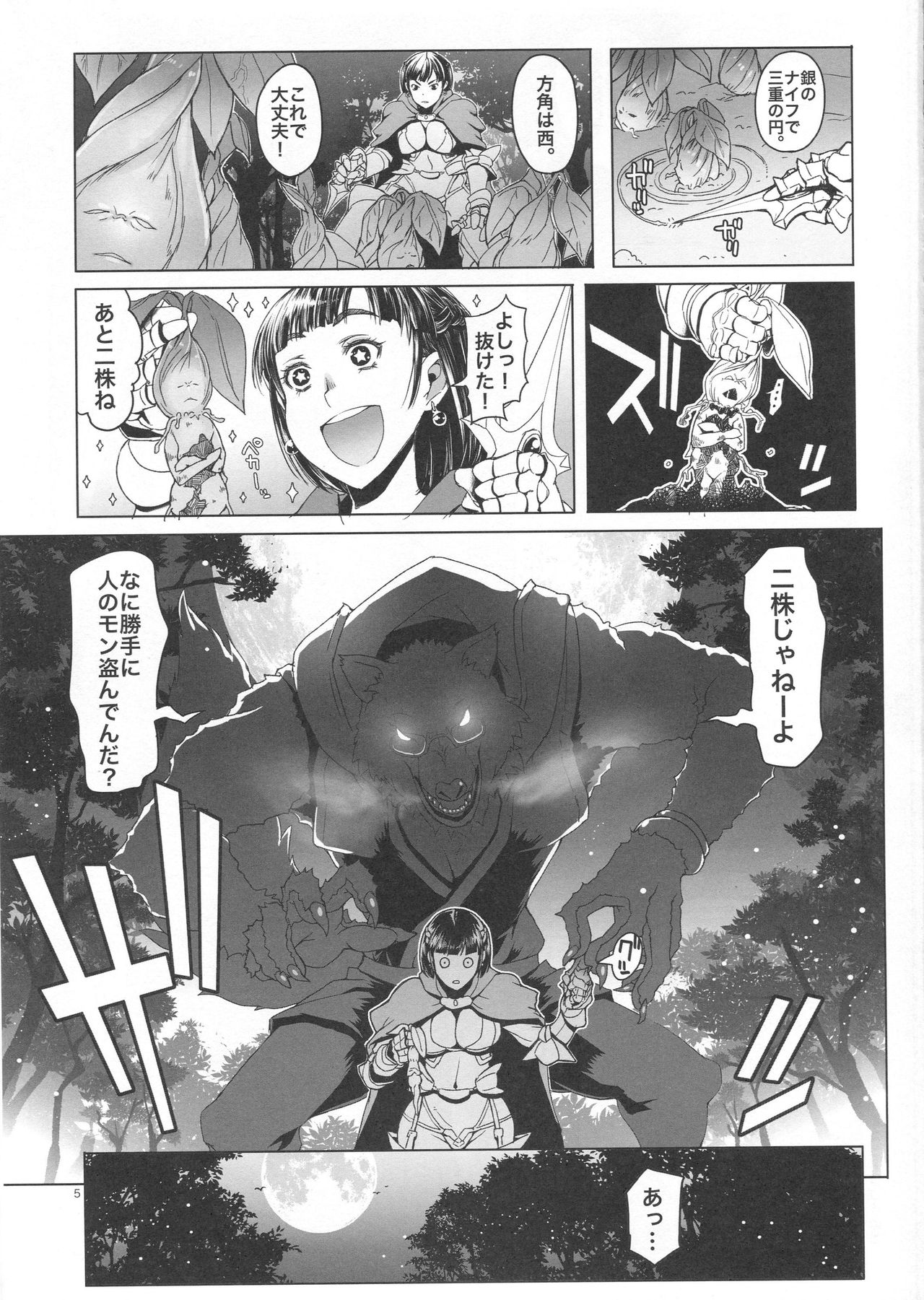Onnakishi Rael to Suzuiro no Mori no Kiba page 4 full