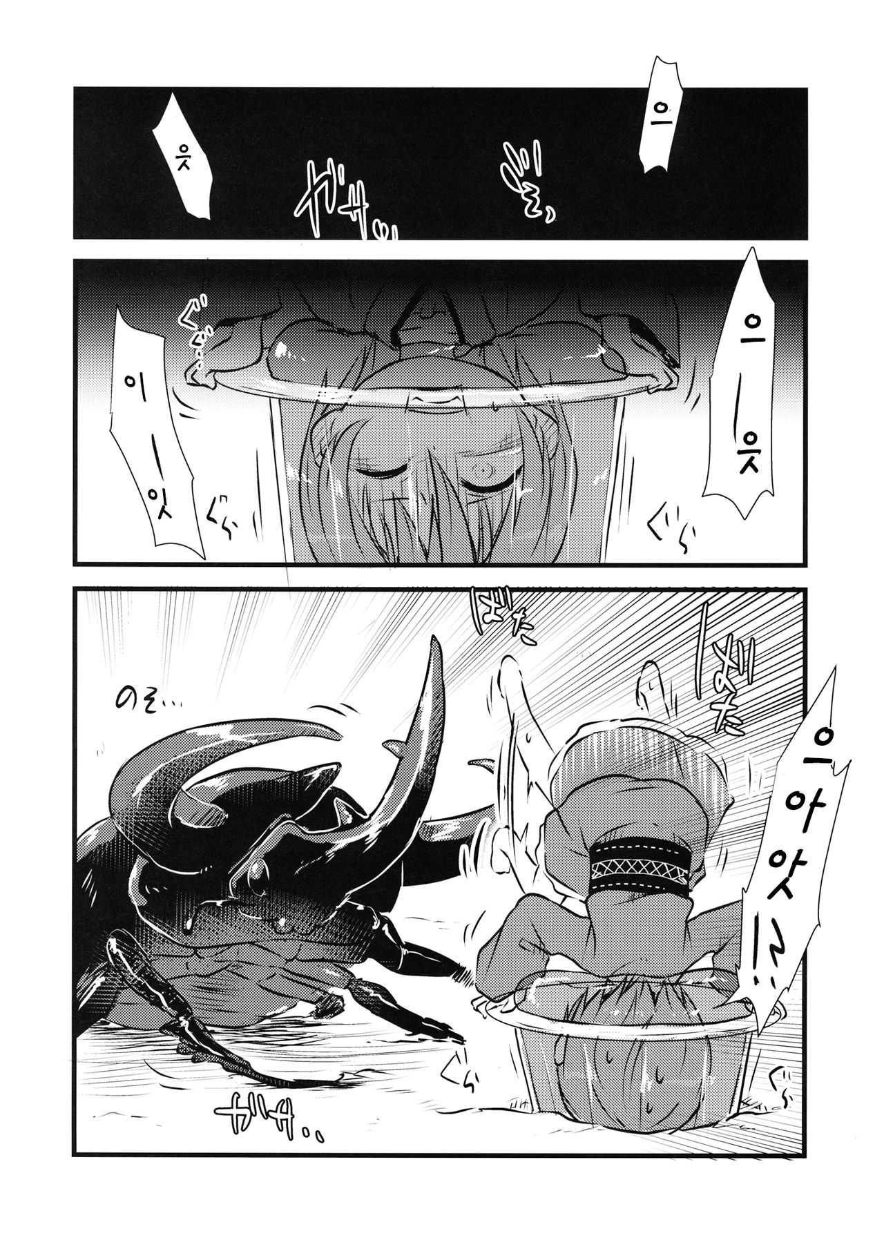 Shinmyoumaru VS Caucasus Ookabuto | 신묘마루 VS 코카서스 장수풍뎅이 page 4 full