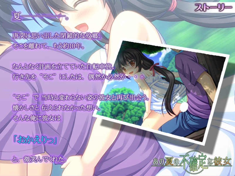 Ano Natsu no Fukakutei na Kanojo page 3 full